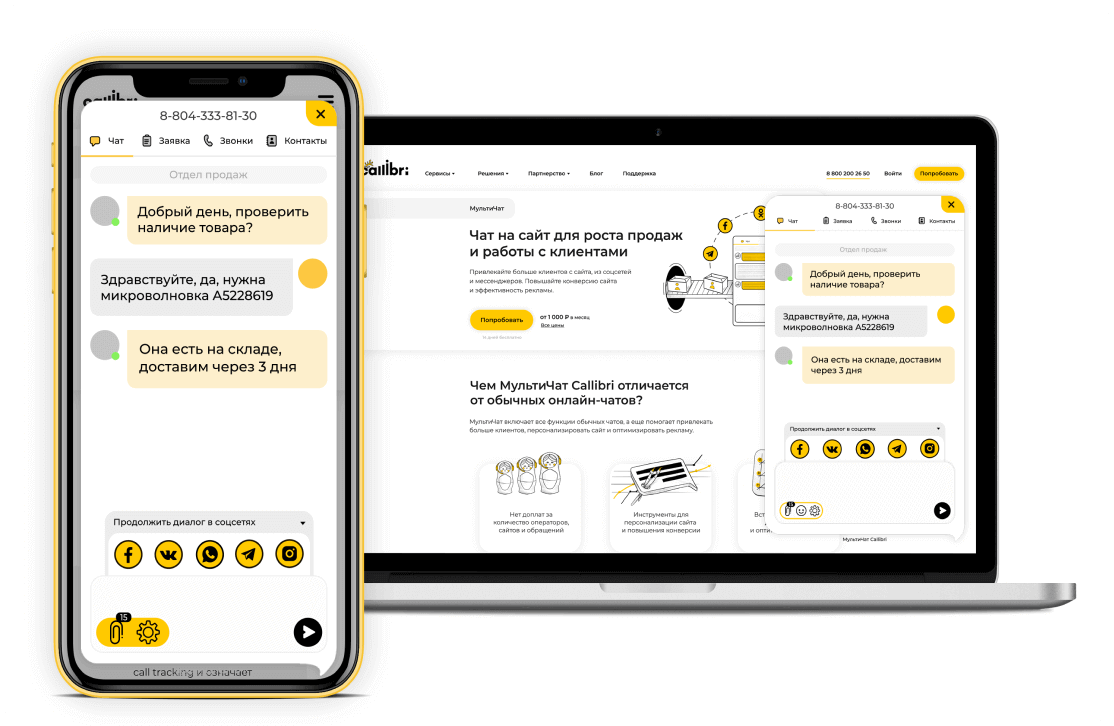 Онлайн-консультант (чат) для сайта — сервис МультиЧат Callibri