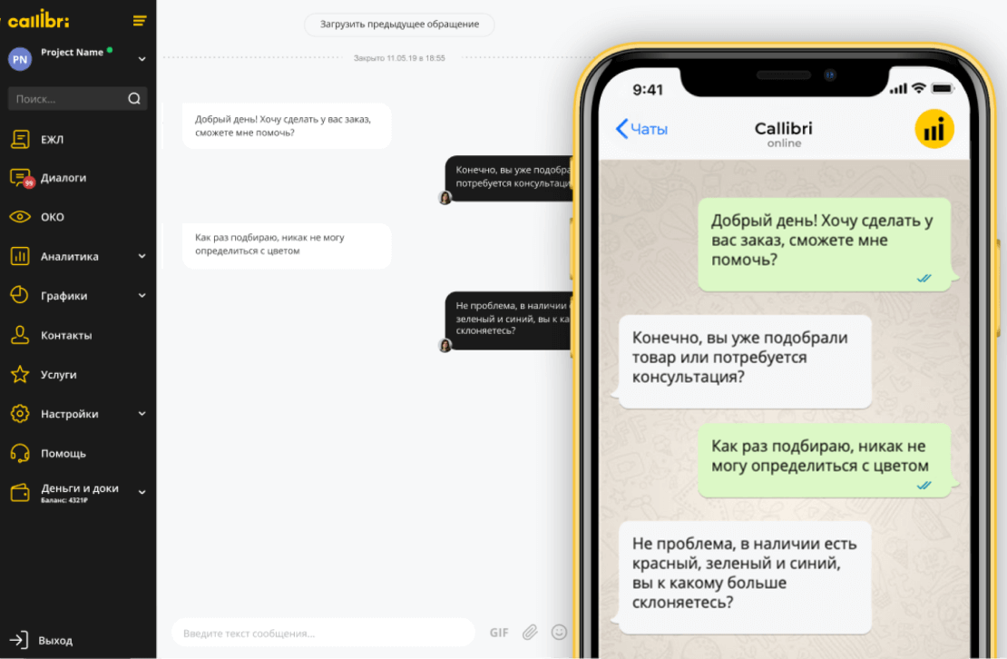 Онлайн-консультант (чат) для сайта — сервис МультиЧат Callibri