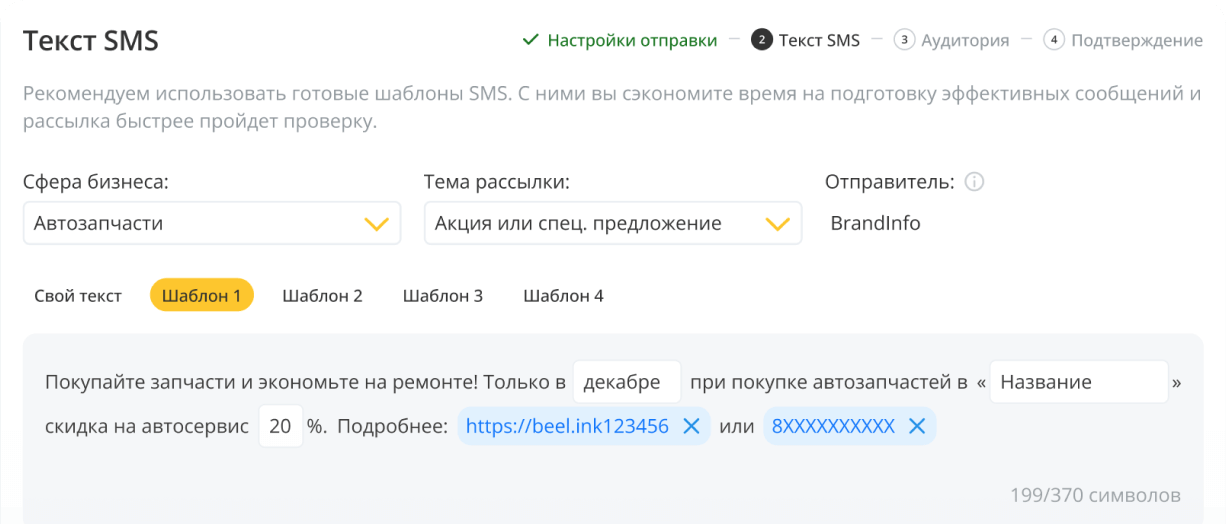 Текст SMS