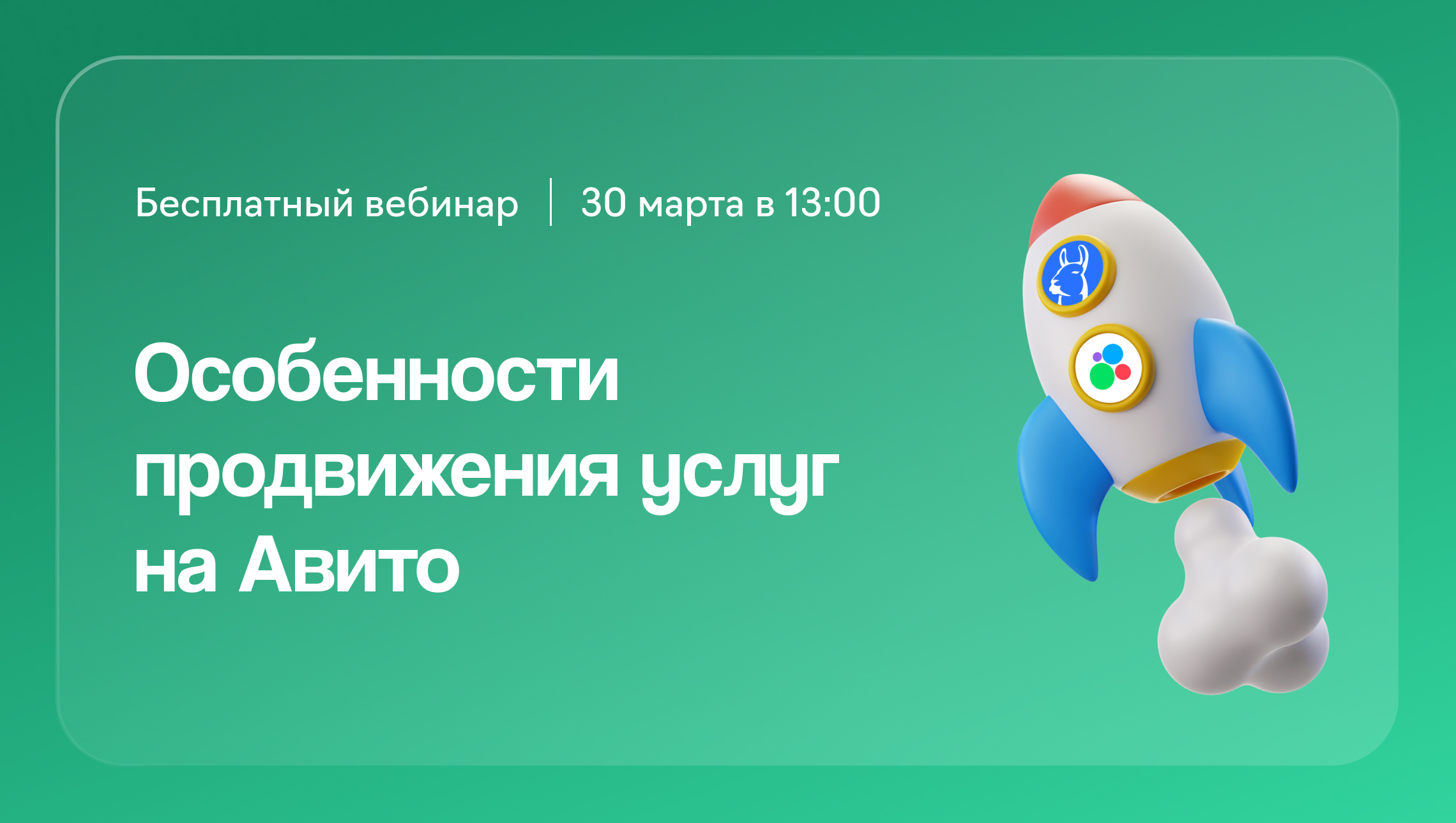 Авито от А до О: особенности продвижения услуг, 30 марта 2023