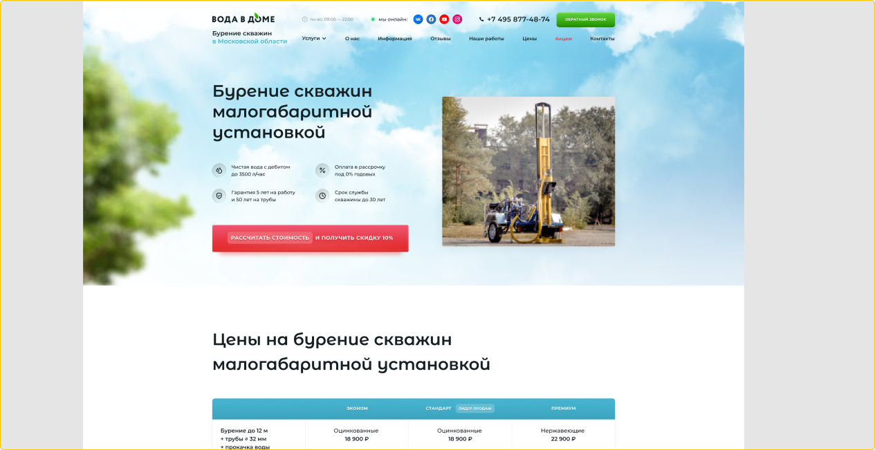 Посадочная