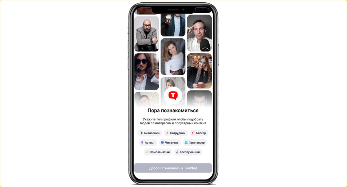 TenChat.ru: что это за социальная сеть и как продвигаться в ней