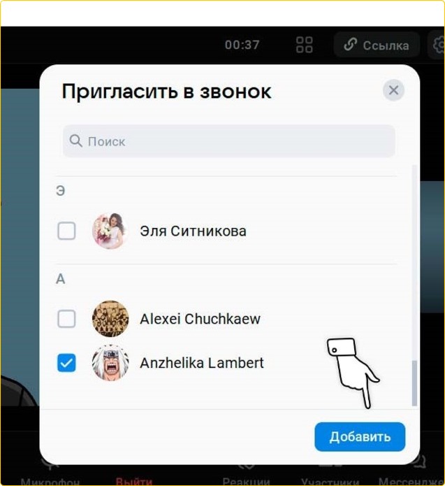 Приглашение в звонок