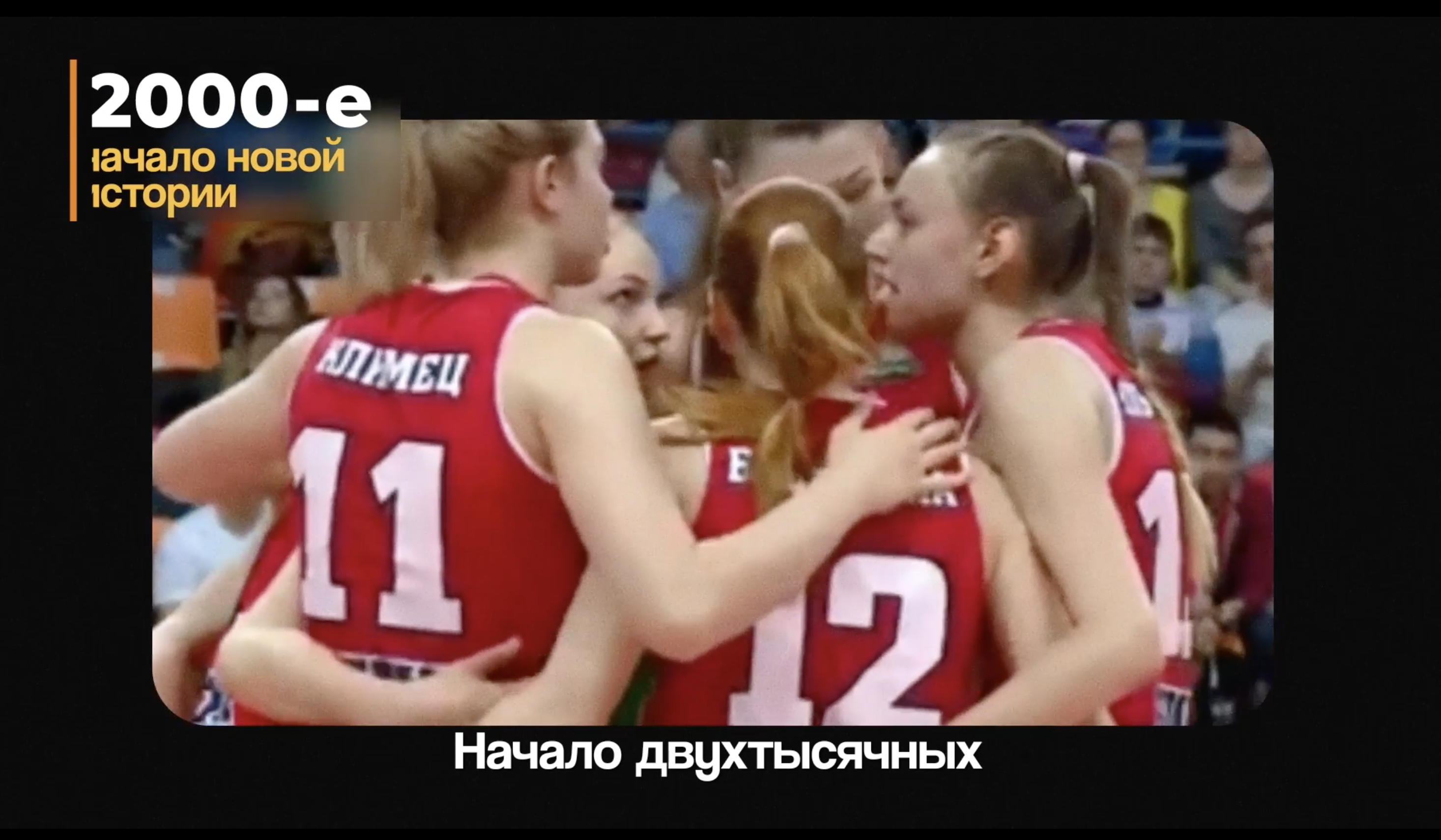 Ролик для женского волейбольного клуба «Уралочка».png