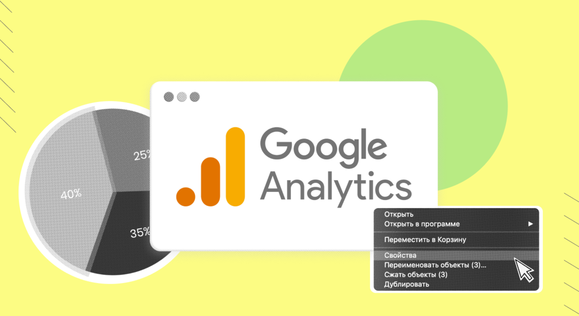 Все о Google Analytics 4: что это, чем отличается от Universal Analytics и как работает