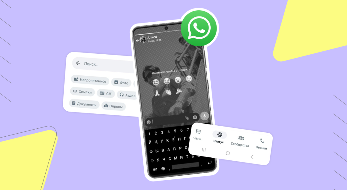 Истории, кросс-платформенные сообщения и другие обновления WhatsApp, о которых вам нужно знать