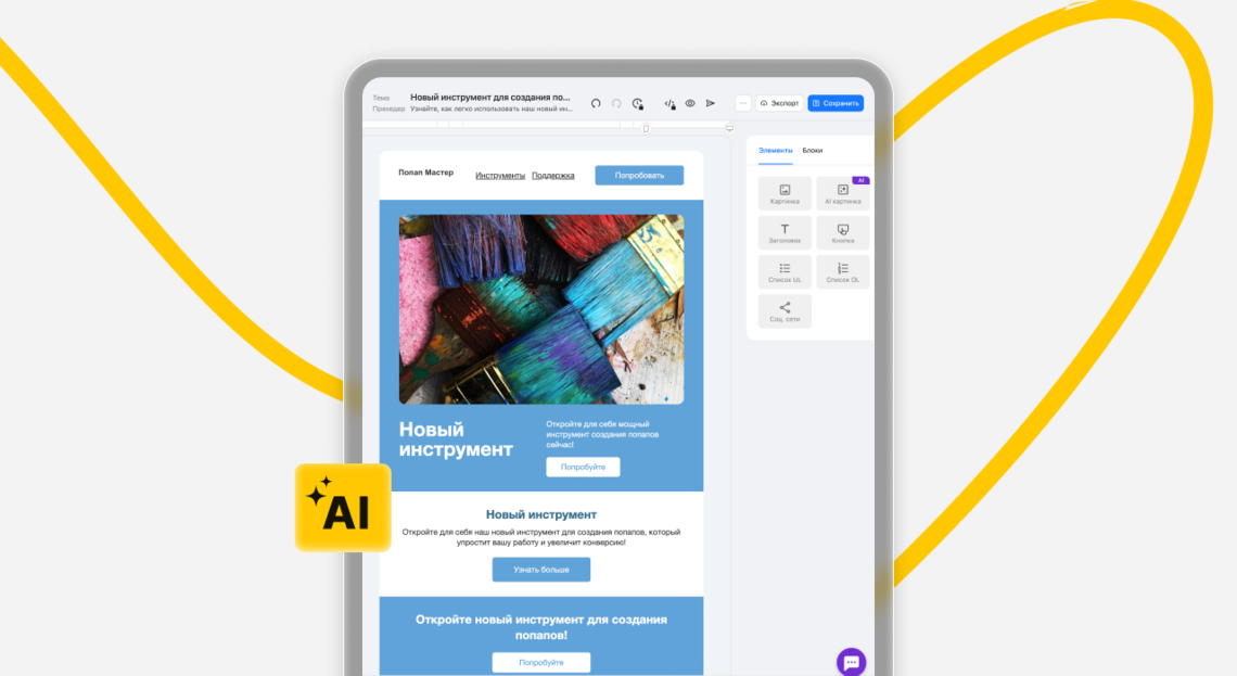 Как выстроить эффективный имейл-маркетинг с помощью ИИ
