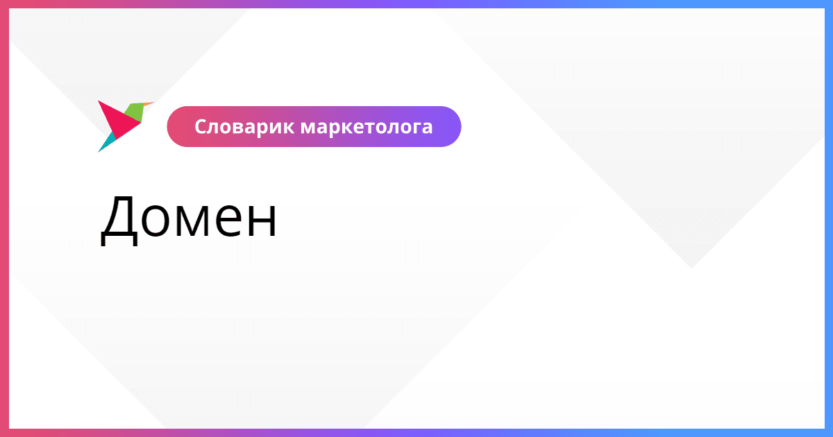 Домен org ru