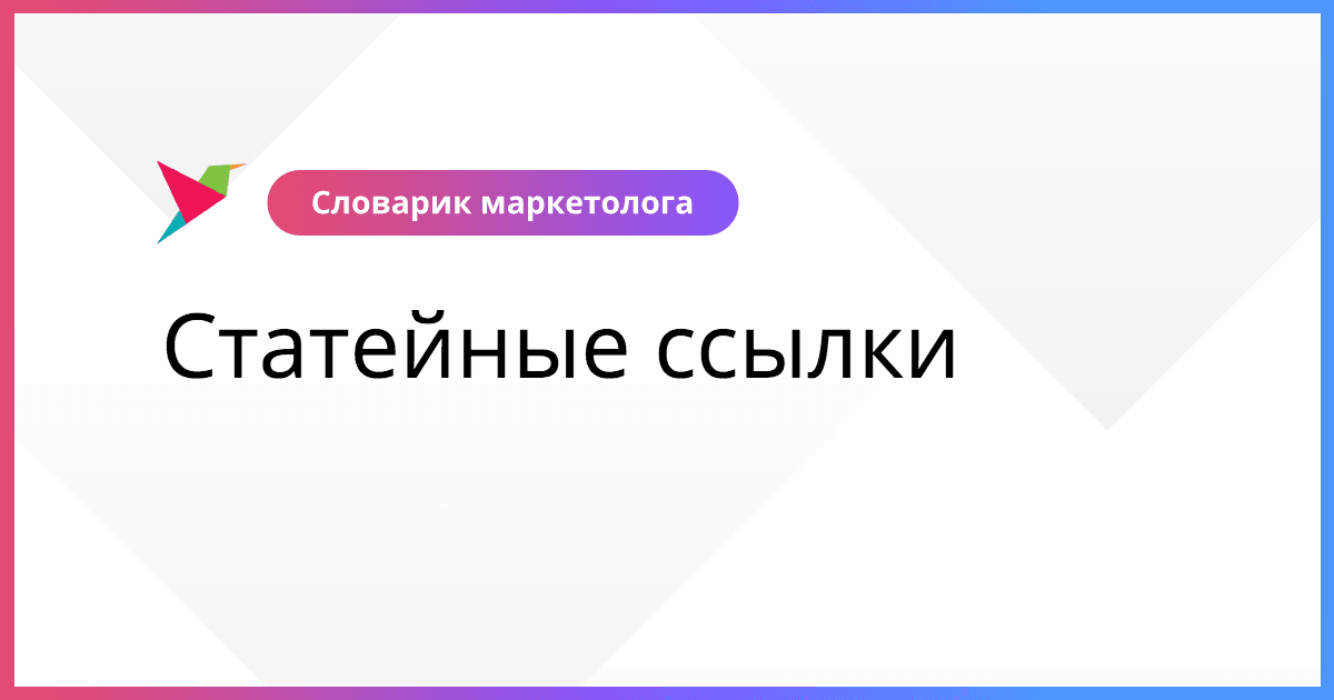 Словарь маркетолога