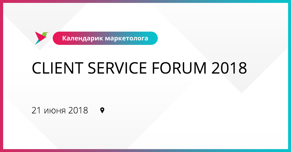 Forum service. Client service forum 2023.