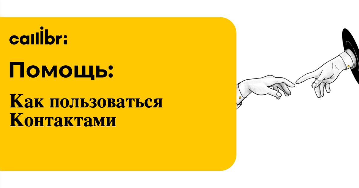 Использовала контакты. Как подключиться к одноклассникам. Как подключить Одноклассники. Как ответить клиенту. Помощь на сайте.