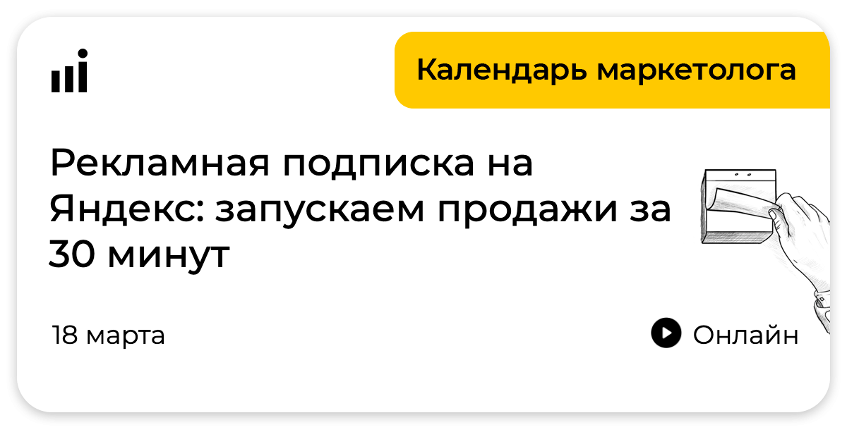 Запуск рекламы в директе. Маркировка рекламы директ. Методы оптимизации рекламных кампаний.