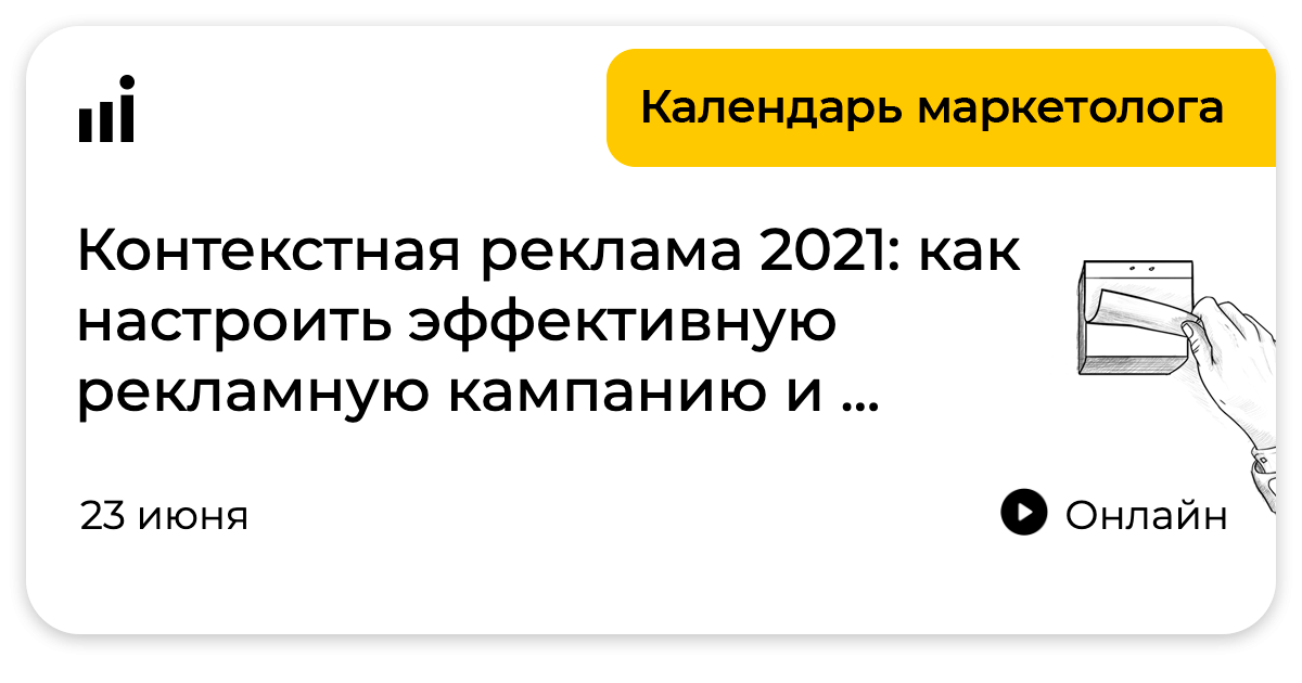 Запустим контекст. Вовлекающий текст. Как писать вовлекающие тексты. Чат-боты как инструмент интернет-маркетинга презентация. Прекоммуникационные и вовлекающие видео-кампании как пишется.