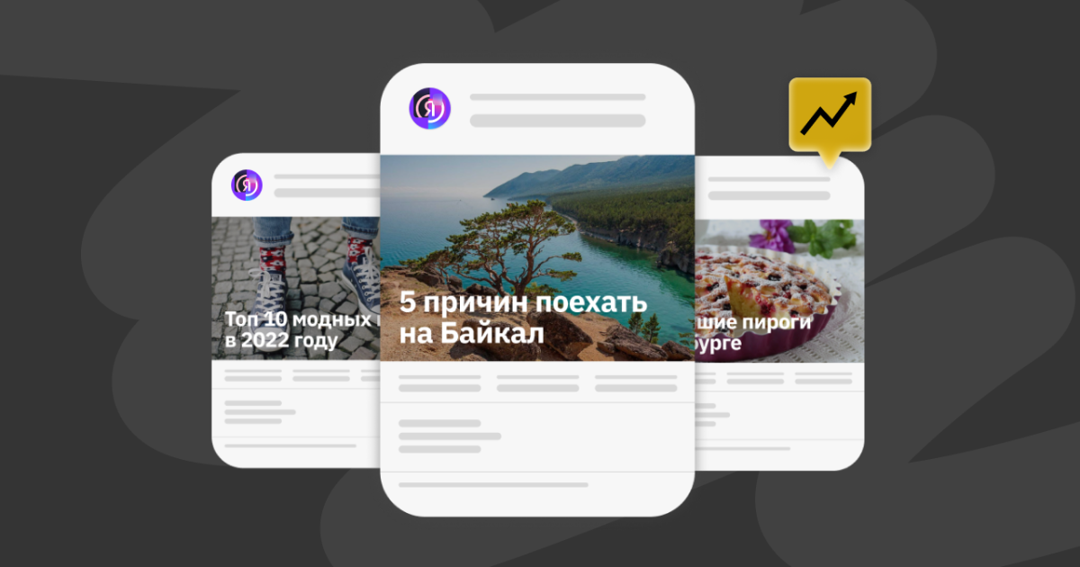 ПромоСтраницы Яндекса: что это, как создать и настроить рекламу